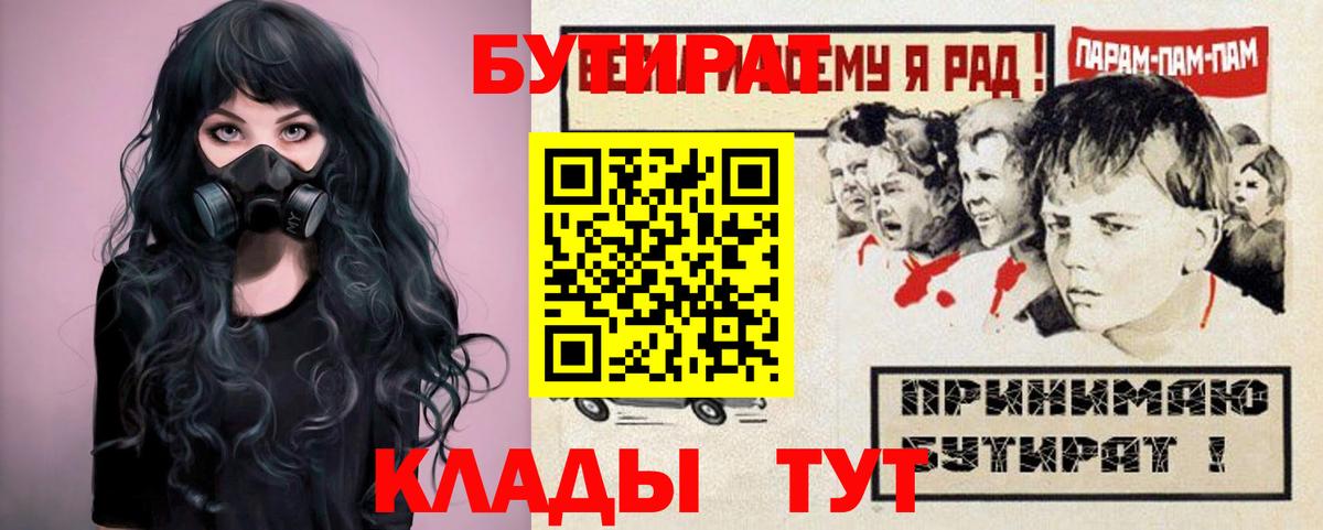 БУТИРАТ Butirat Кулебаки