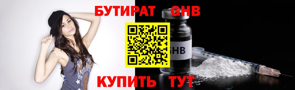 Кулебаки  Бутират жидкий экстази  БУТИРАТ  Вход с VPN 