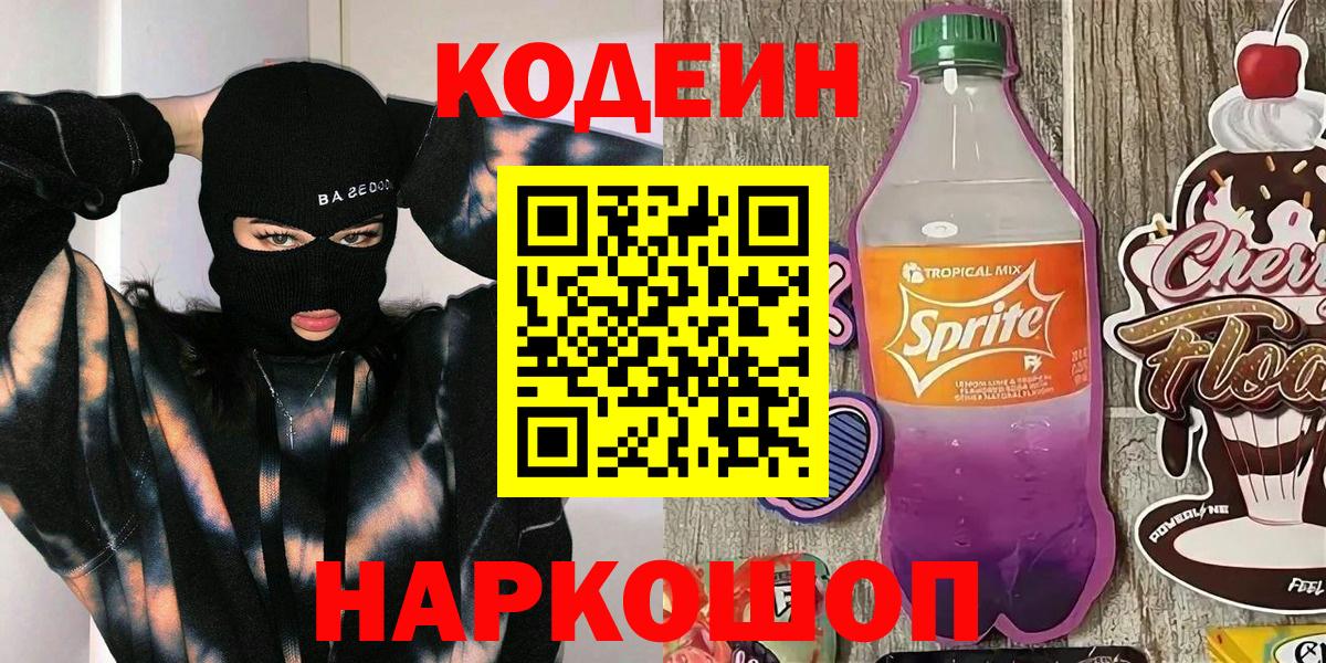 Кулебаки  Кодеиновый сироп Lean напиток Lean (лин)  Вход с VPN 