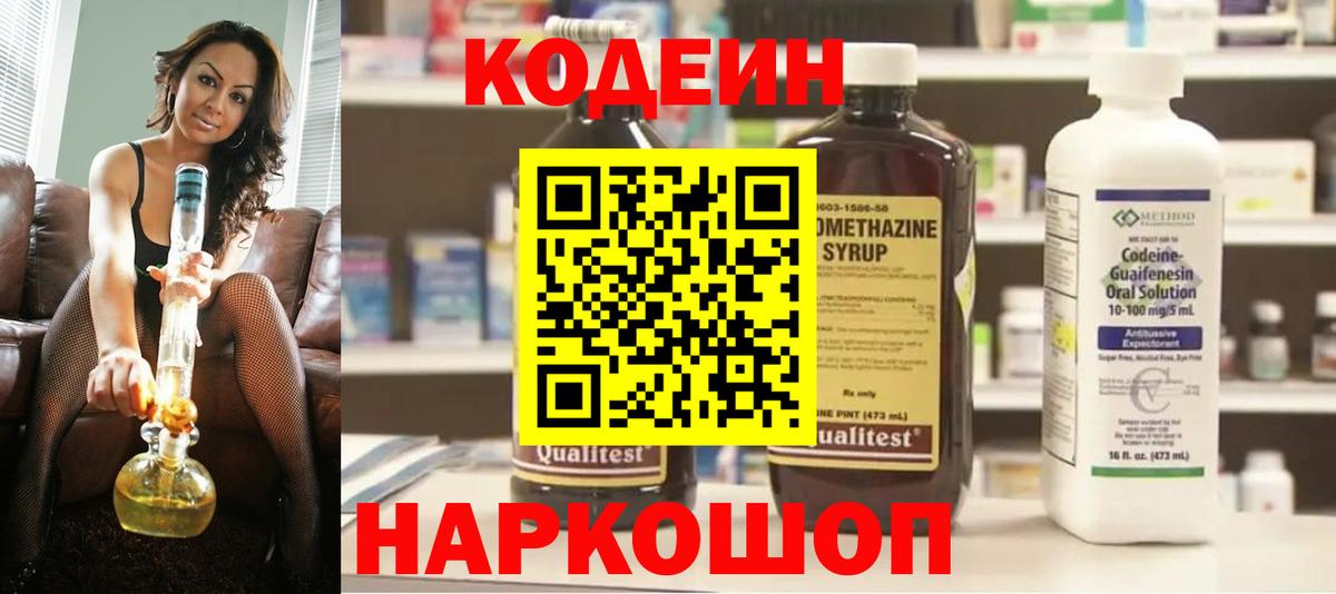 Кодеиновый сироп Lean напиток Lean (лин) Кулебаки